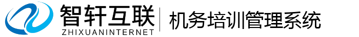 机务培训管理系统